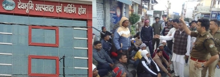 बच्चे को जन्म देने के बाद माँ ने अस्पतालमें तोरा दम परिवार ने लगाए अस्पताल के कर्मचारियों पर हत्या के आरोपमामला देवभूमि हॉस्पिटल हरिद्वार……