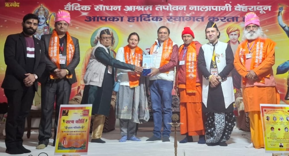 सत्यार्थ ग्रुप आफ इंडिया के राष्ट्रीय महासम्मेलन देहरादून में हुआ हम सबके हैं सियाराम जी परिषद का गठन